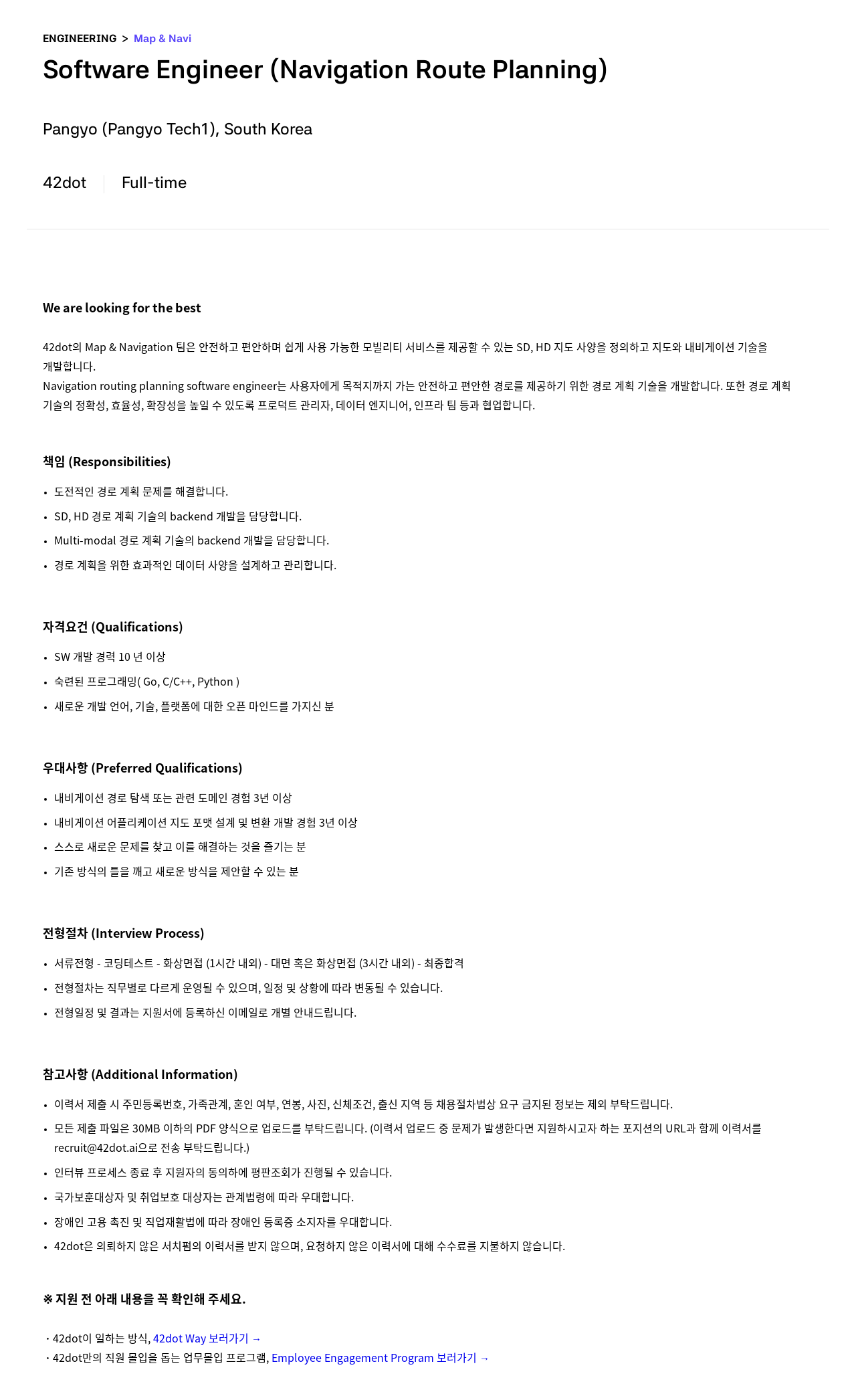 42dot Software Engineer (Navigation Route Planning) 채용공고