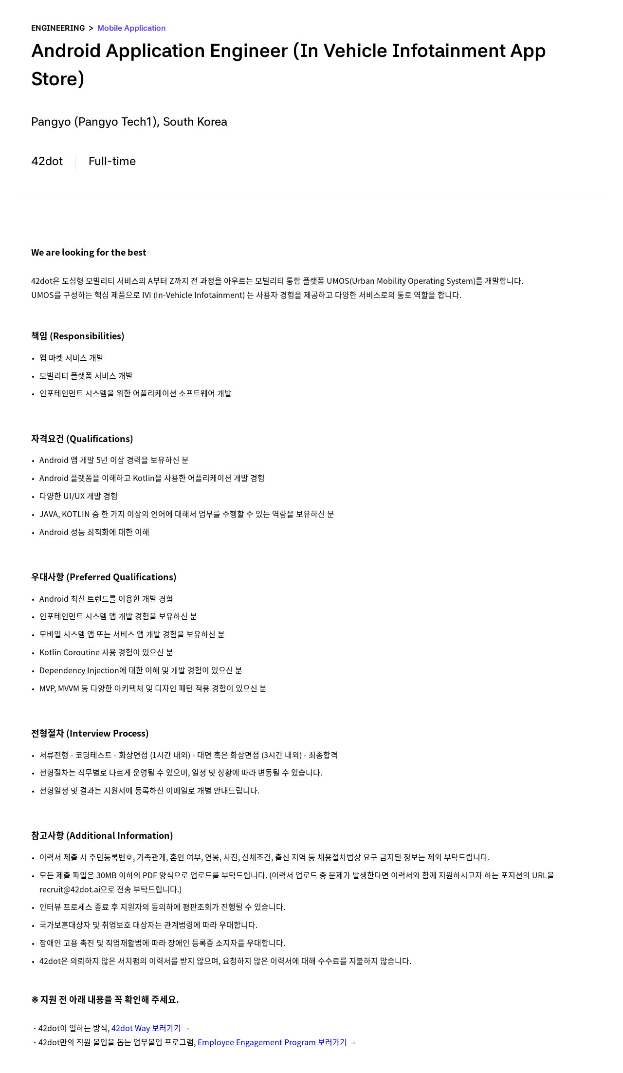 42dot Android Application Engineer (In Vehicle Infotainment App Store) 채용공고