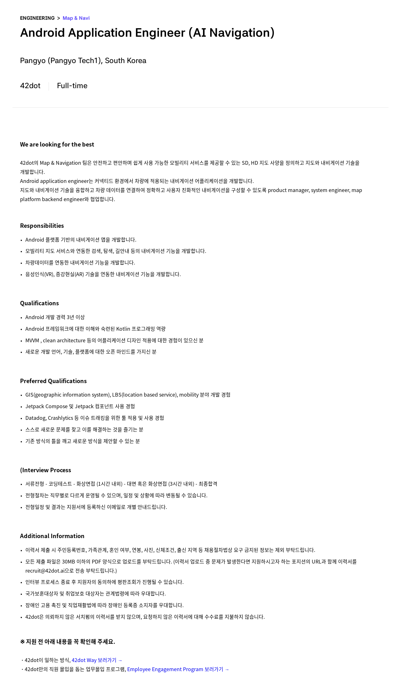 42dot Android Application Engineer (AI Navigation) 채용공고