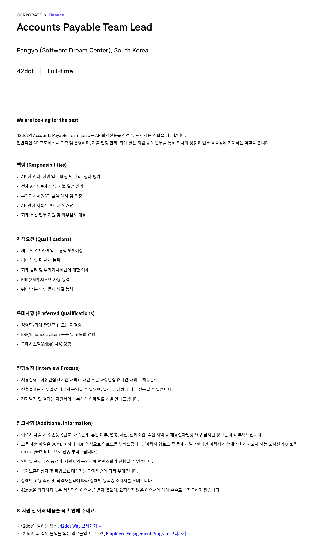 42dot Accounts Payable Team Lead 채용 채용공고