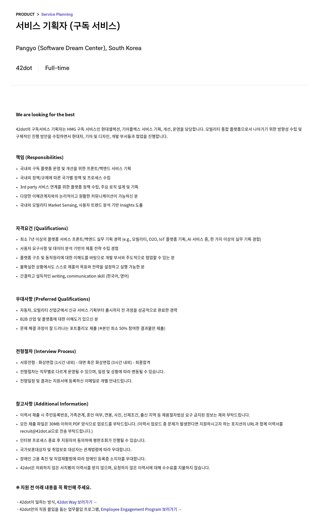 42dot 서비스 기획자 (구독 서비스) 채용공고