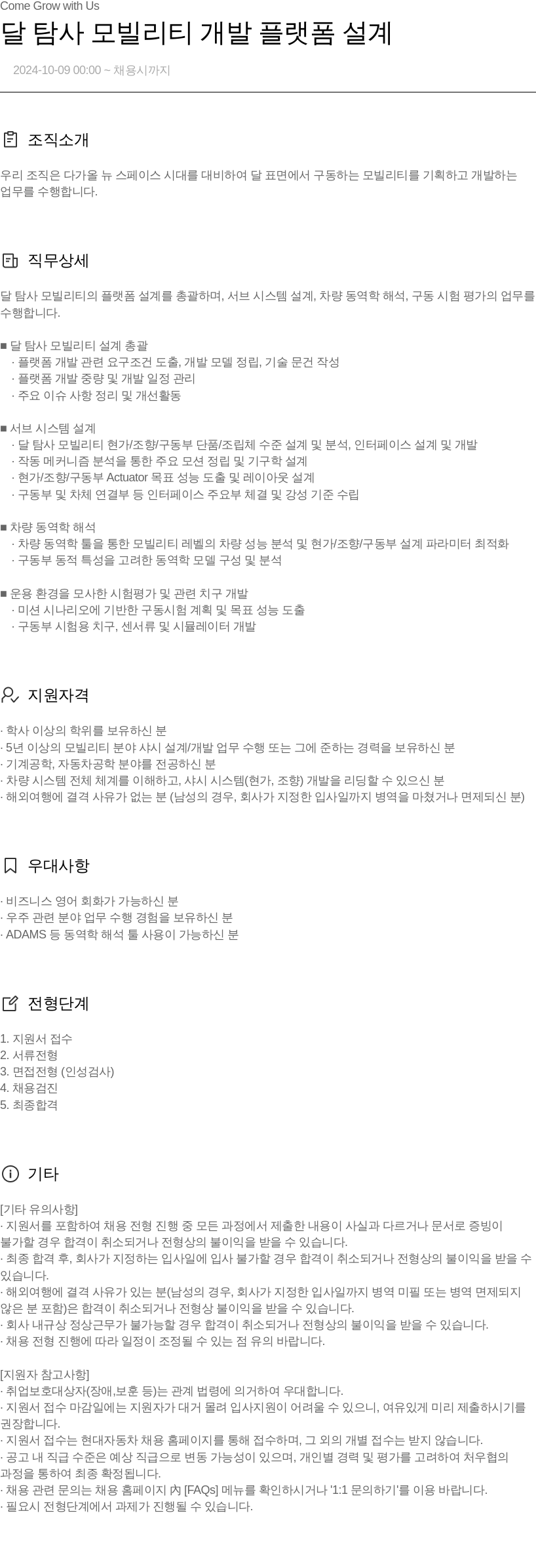 현대자동차 달 탐사 모빌리티 개발 플랫폼 설계 채용공고