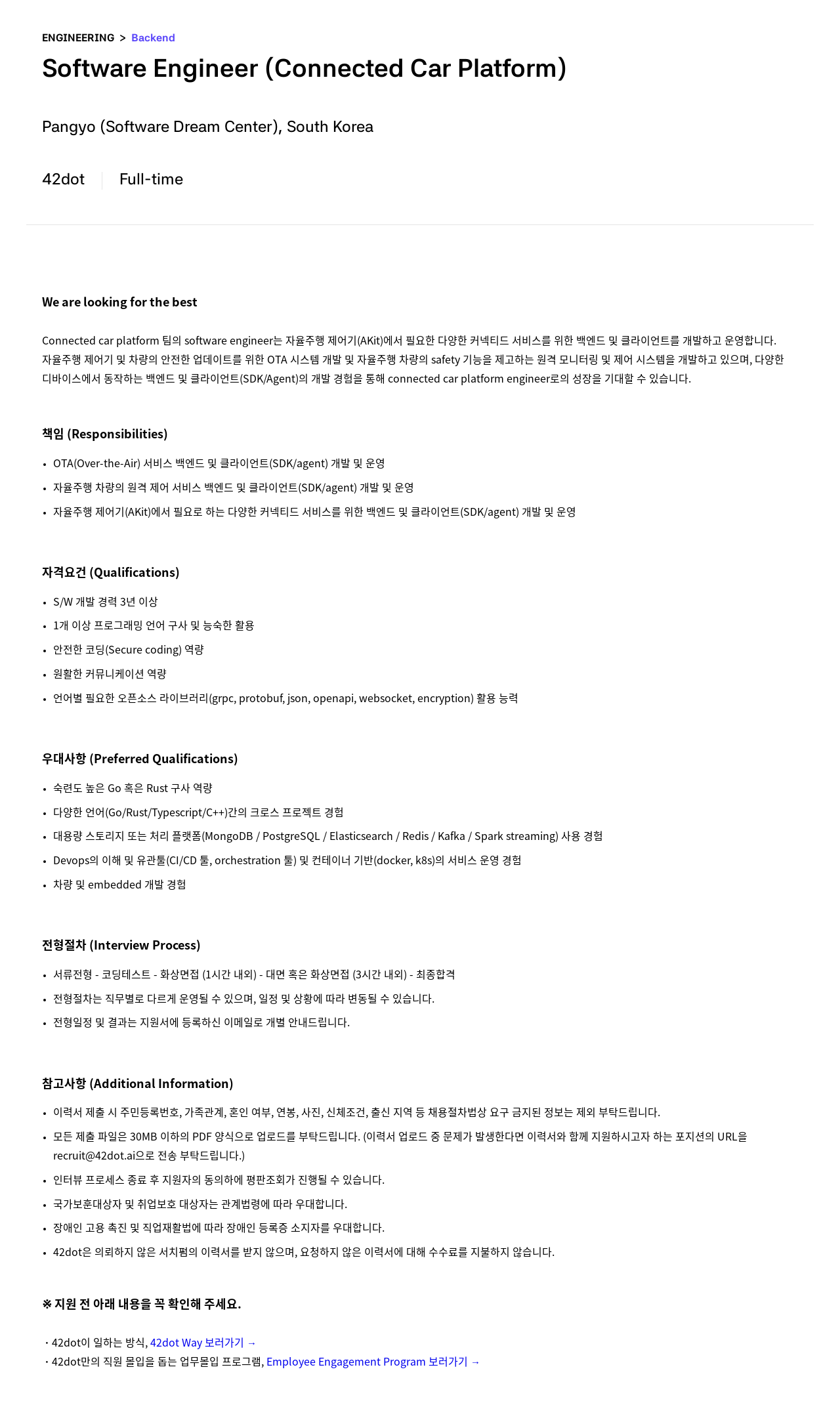 42dot Software Engineer (Connected Car Platform) 채용공고