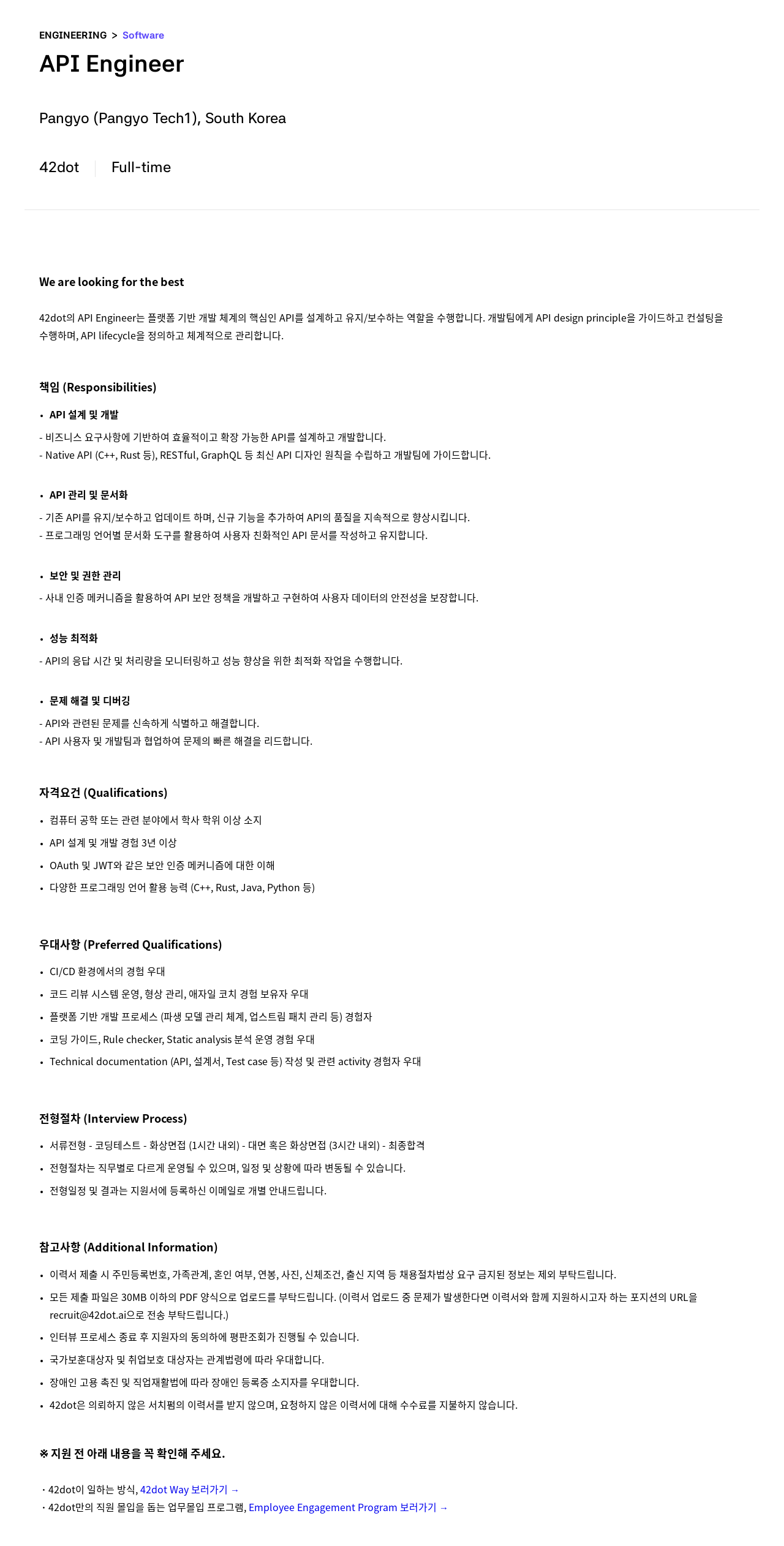 42dot API Engineer 채용 채용공고