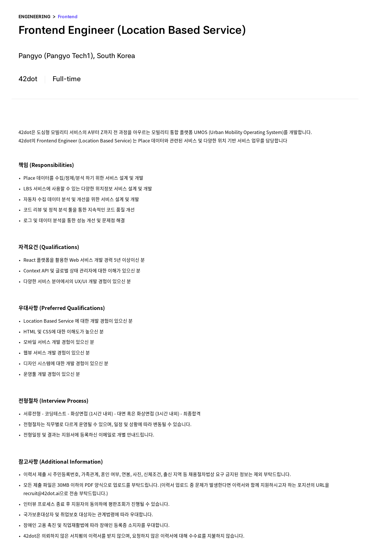 42dot Frontend Engineer (Location Based Service) 채용공고