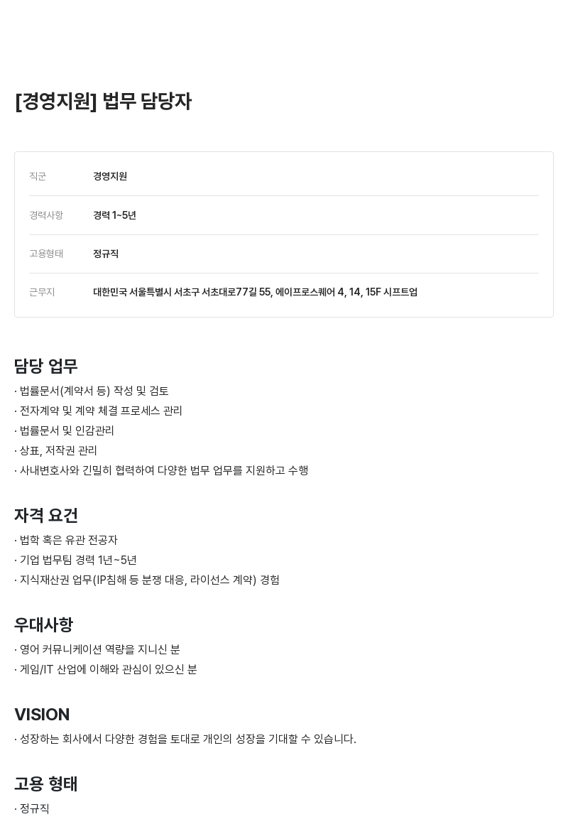 시프트업 법무 담당자 채용 채용공고