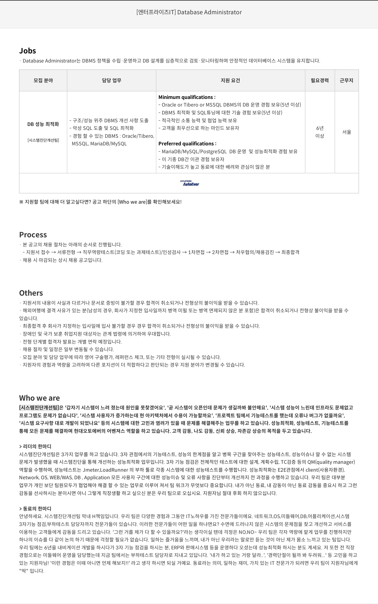 현대오토에버 [엔터프라이즈 IT] Database Administrator 채용공고