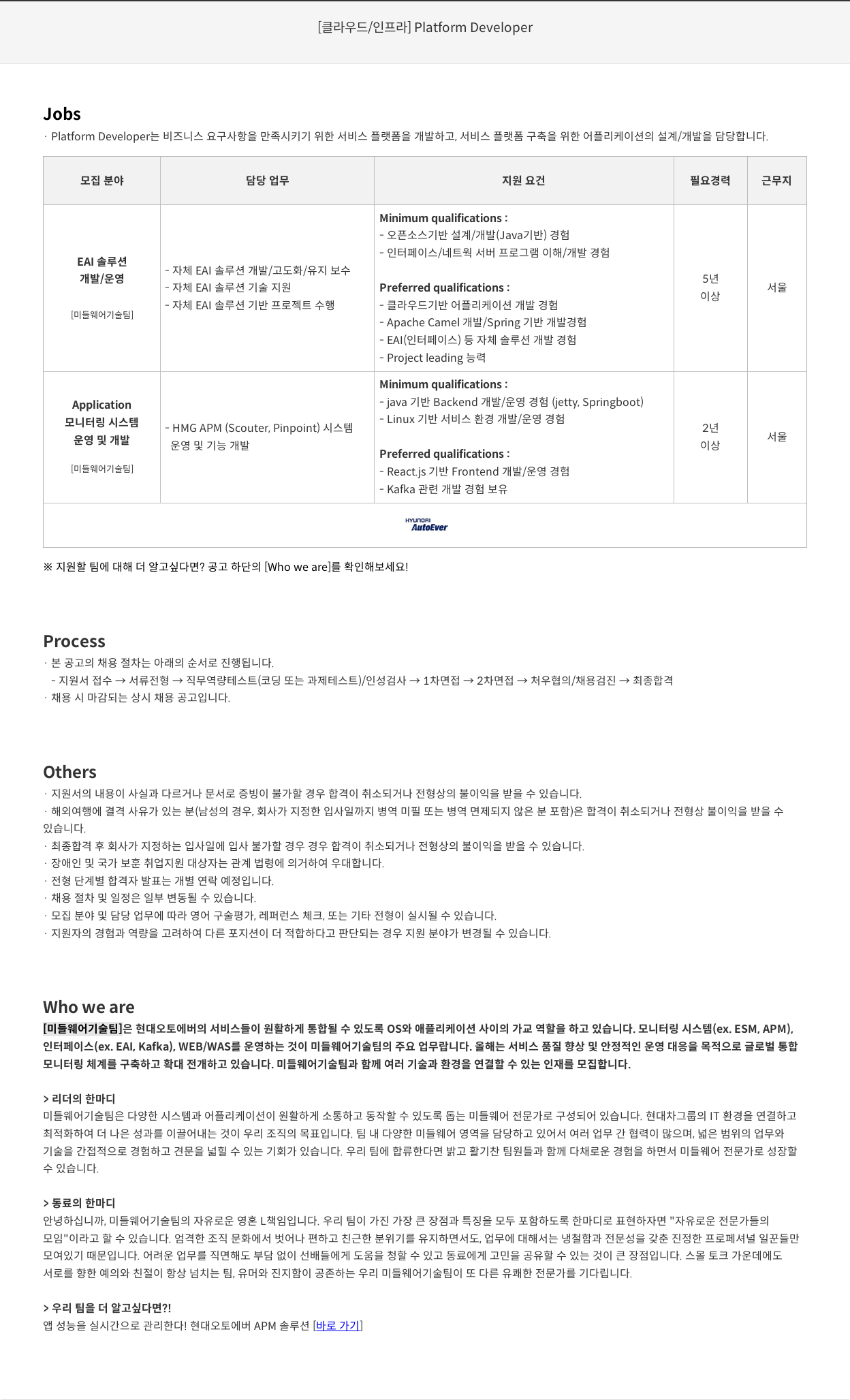 현대오토에버 [클라우드 / 인프라] Platform Developer 채용공고
