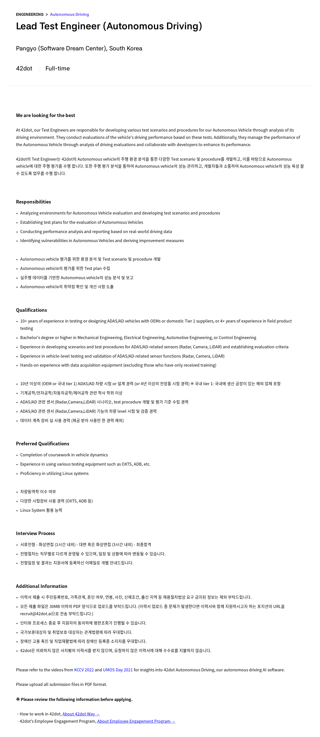 42dot Lead Test Engineer (Autonomous Driving) 채용공고