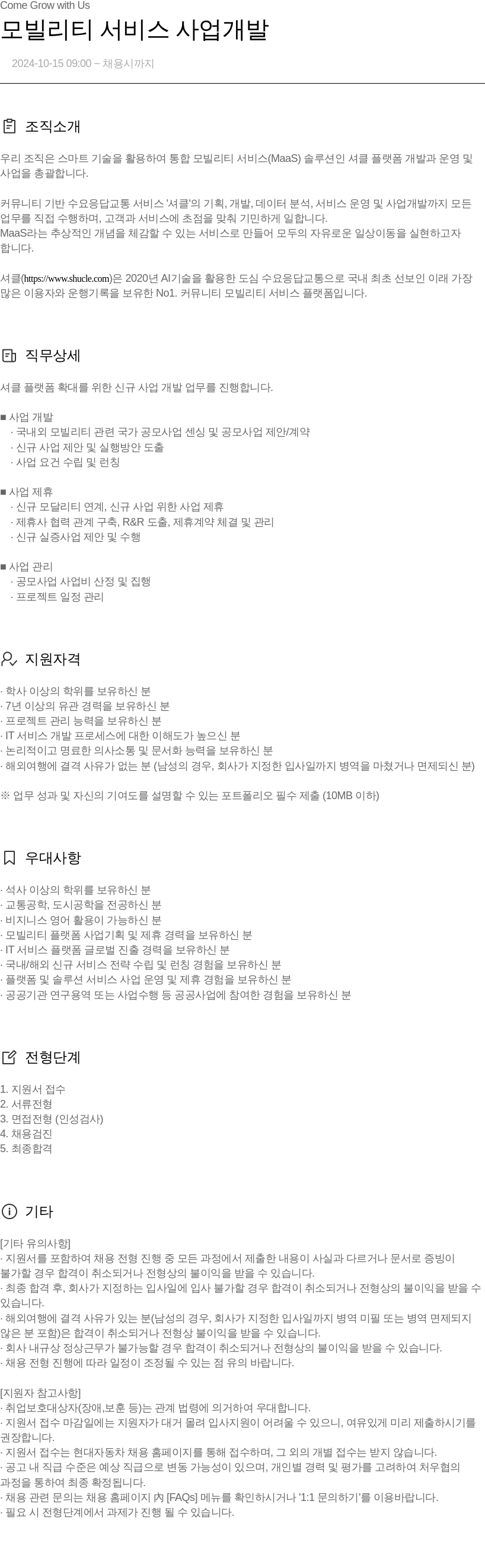 현대자동차 모빌리티 서비스 사업 개발 채용공고