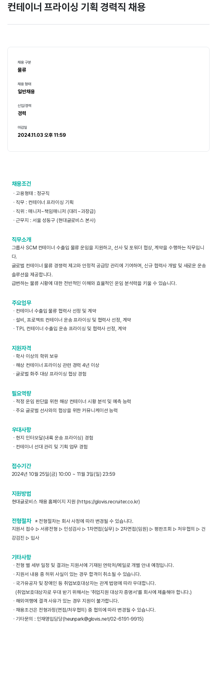 현대글로비스 컨테이너 프라이싱 기획 경력직 채용 채용공고