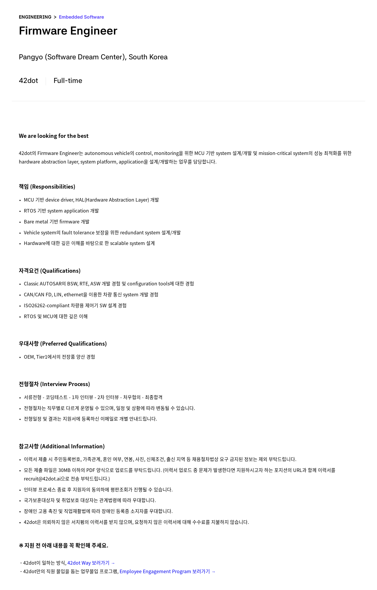 42dot Firmware Engineer 채용 채용공고
