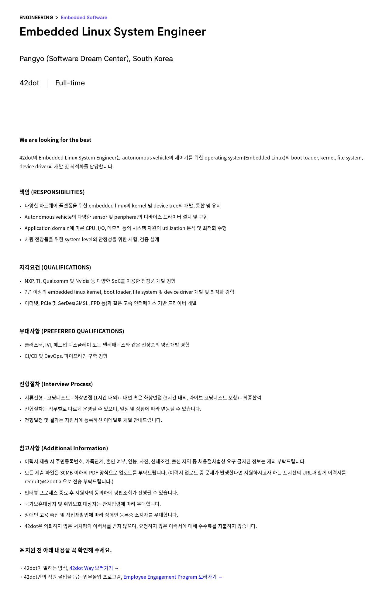 42dot Embedded Linux System Engineer 채용공고