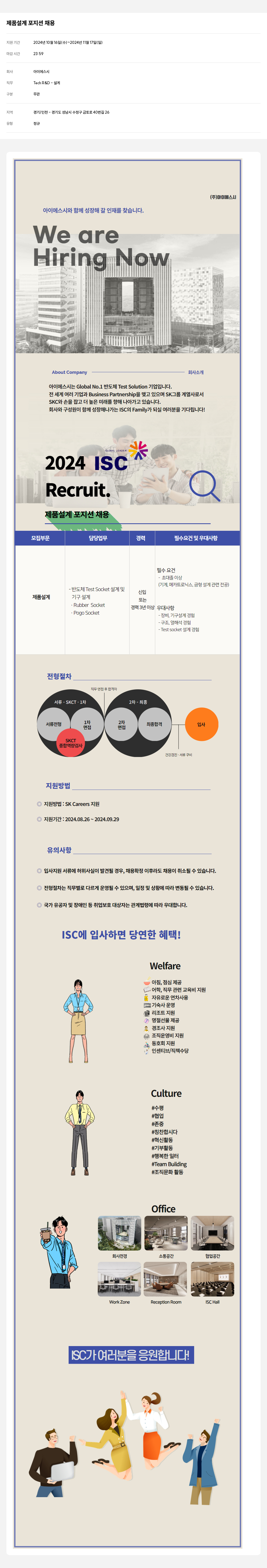 아이에스시 제품 설계 포지션 채용 채용공고