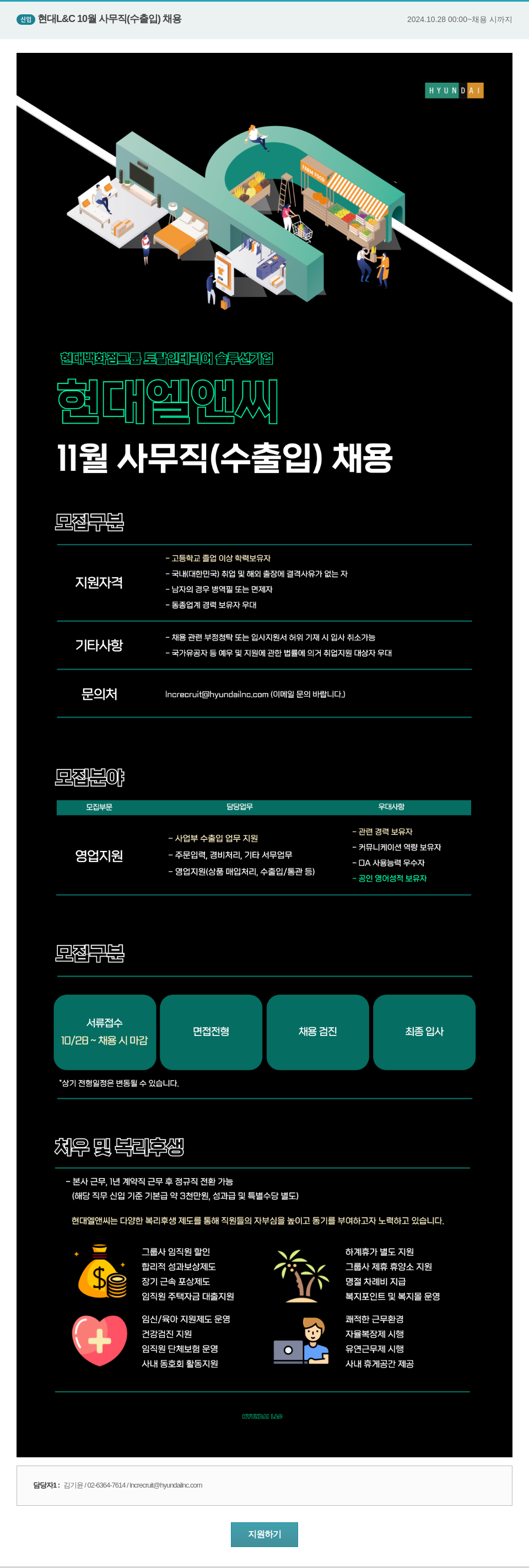 현대L&C 10월 사무직(수출입) 채용 채용공고