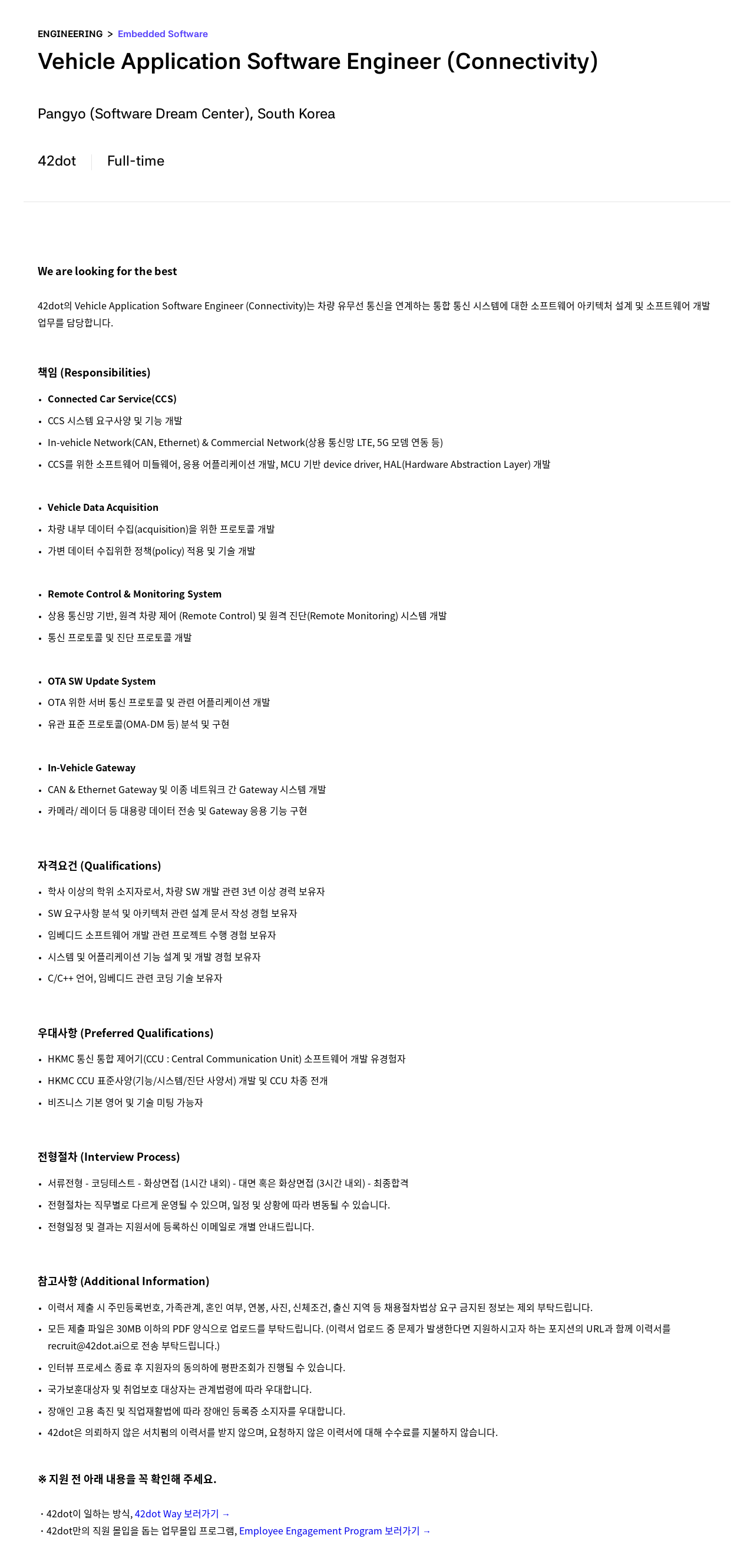42dot Vehicle Application Software Engineer (Connectivity) 채용공고