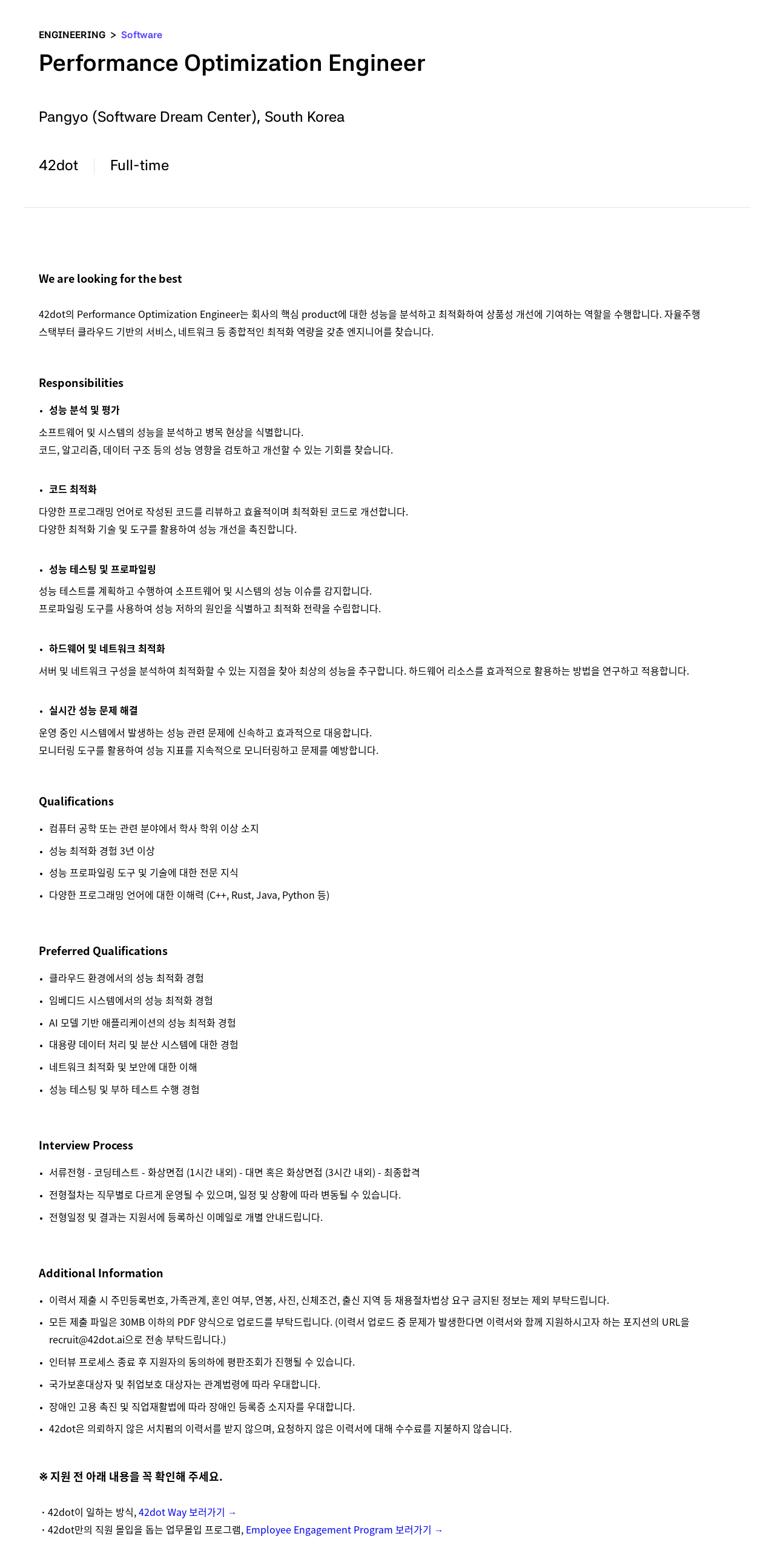 42dot Performance Optimization Engineer 채용 채용공고