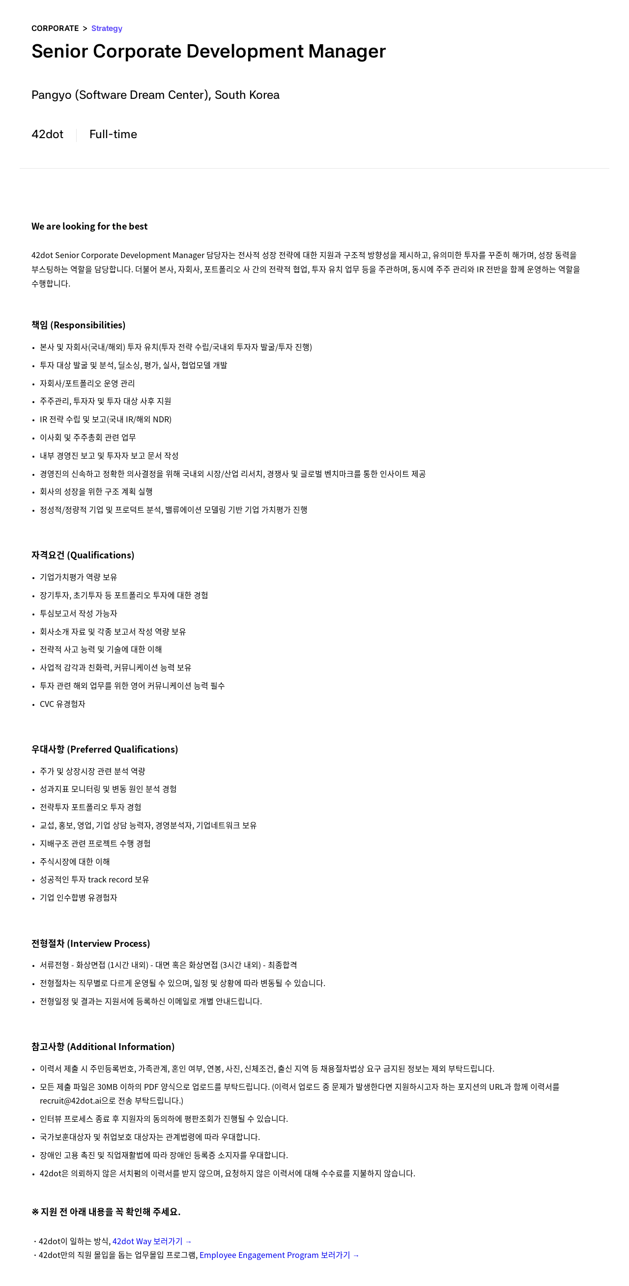 42dot Senior Corporate Development Manager 채용 채용공고