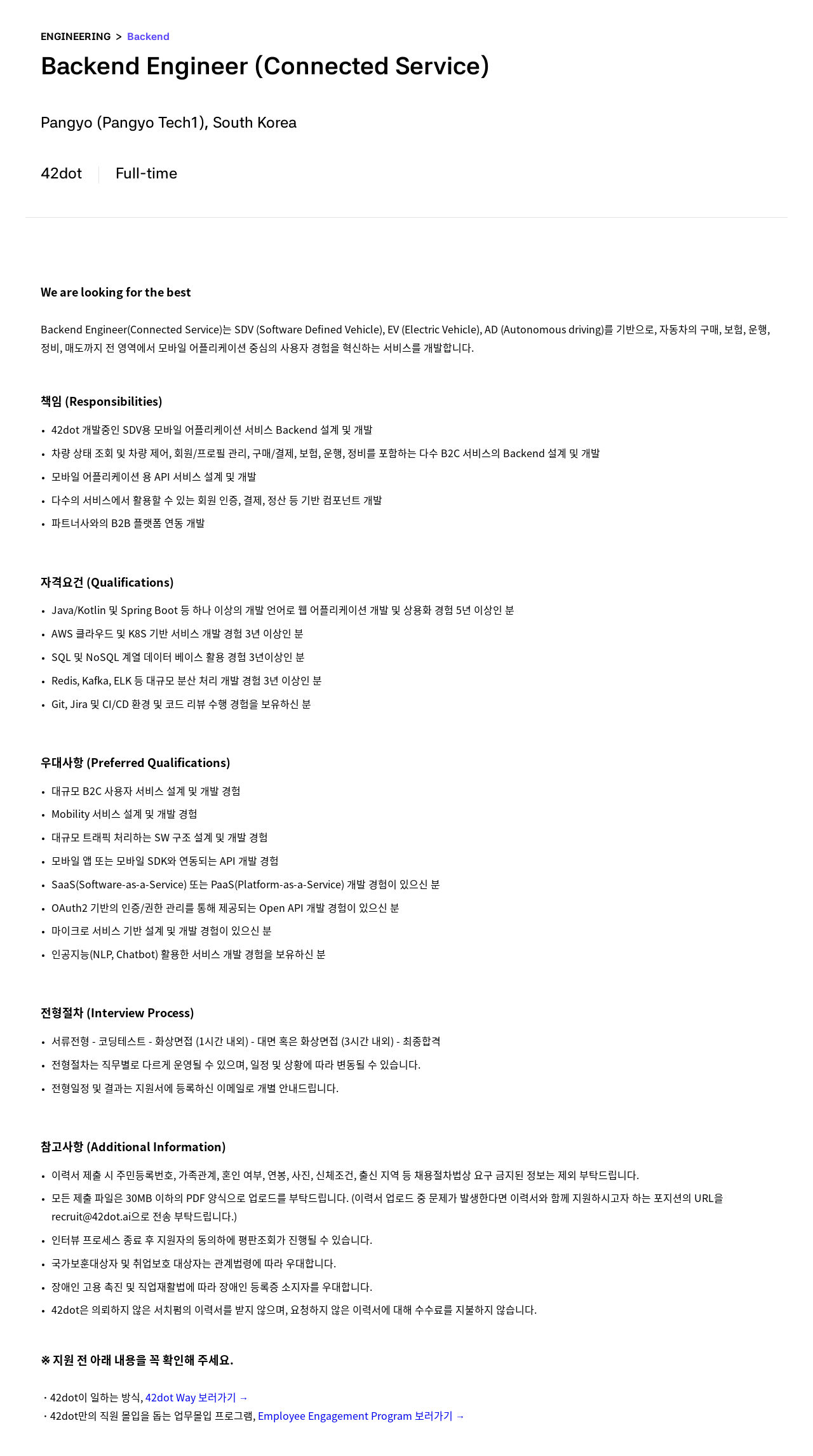 42dot Backend Engineer (Connected Service) 채용공고