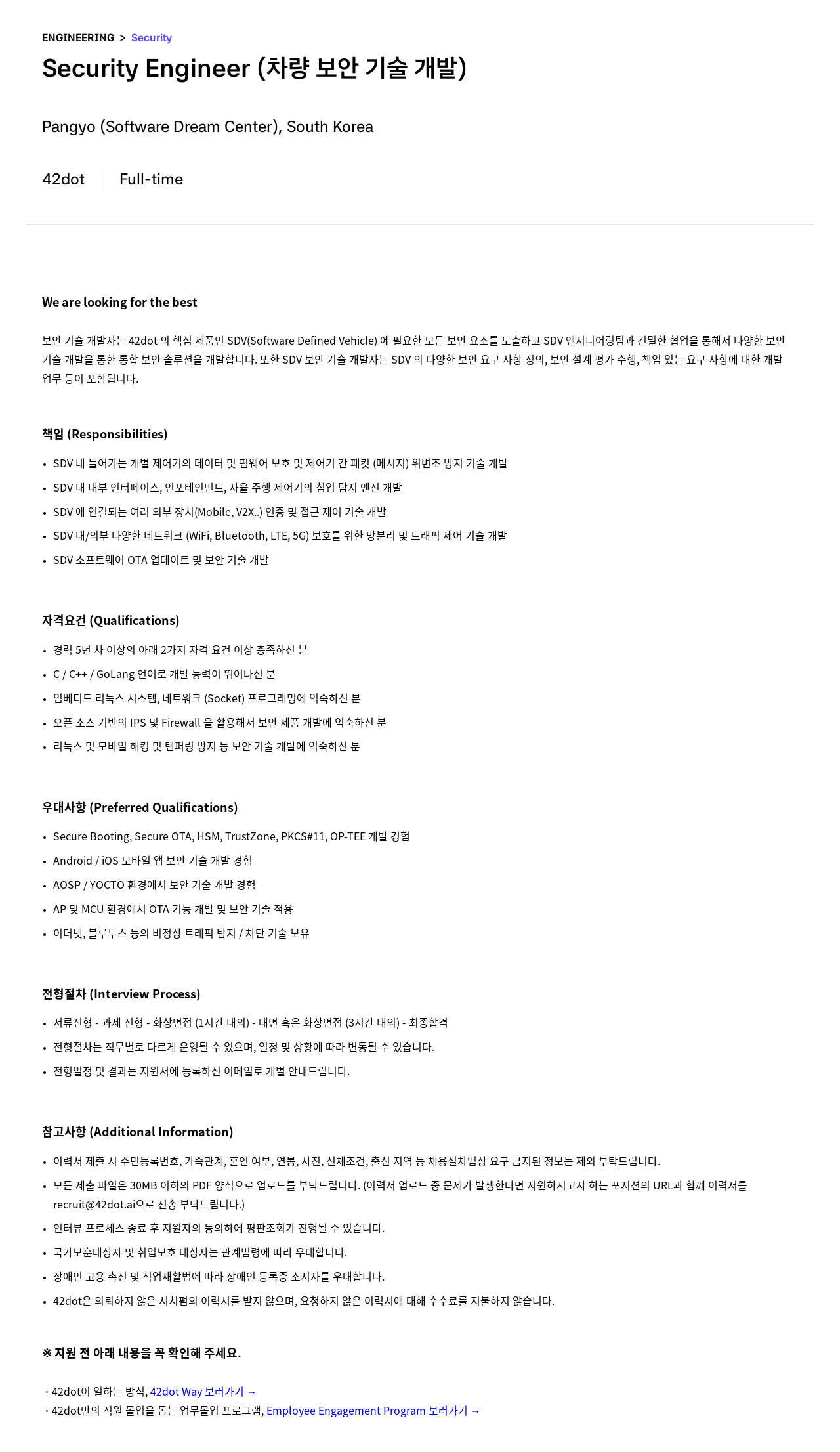 42dot Security Engineer (차량 보안 기술 개발) 채용공고