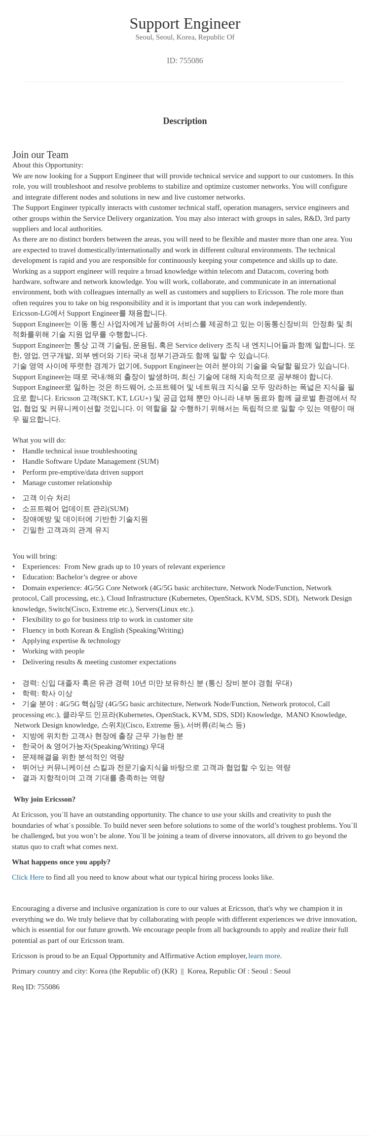 LG에릭슨 Support Engineer 채용 채용공고