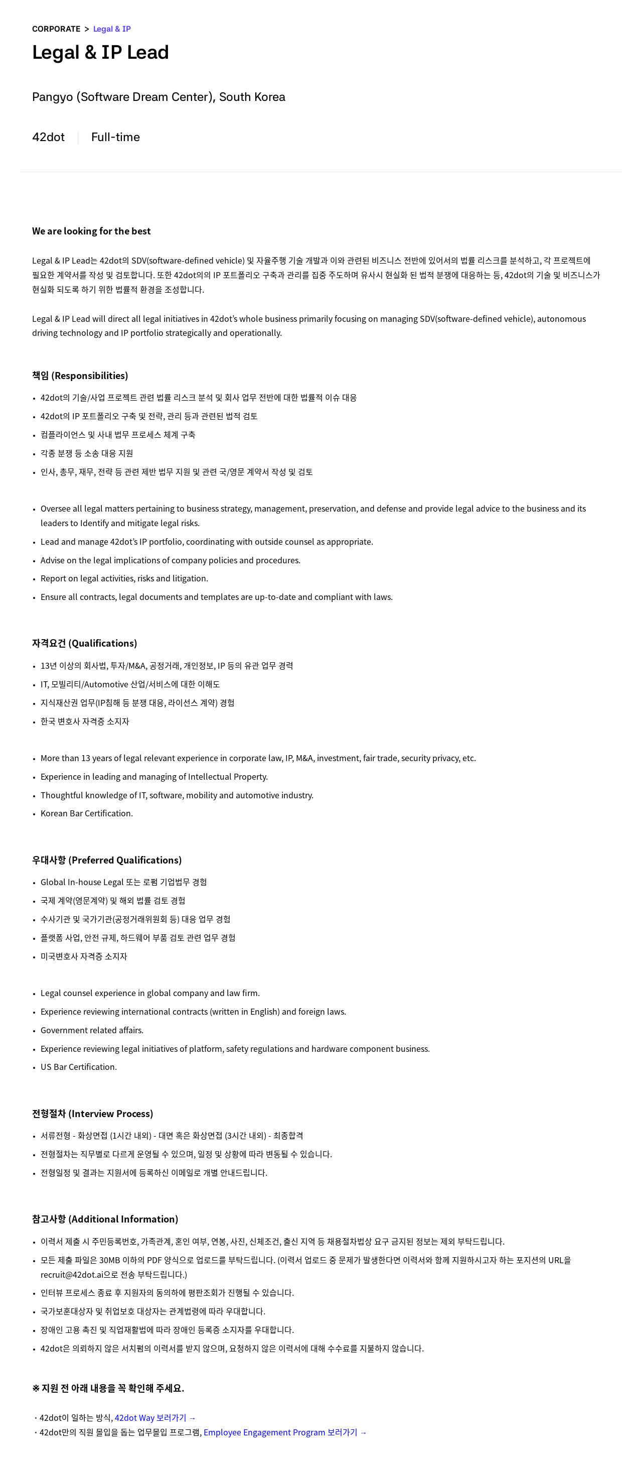 42dot Legal & IP Lead 채용공고