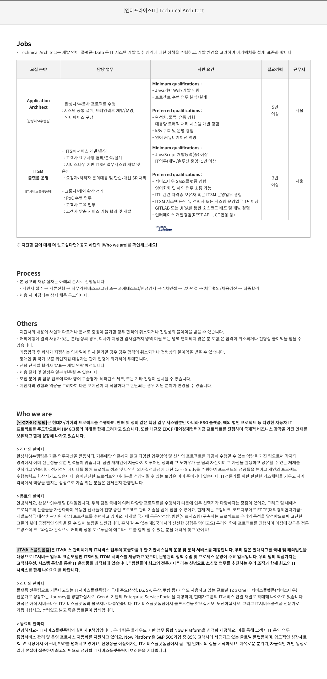 현대오토에버 [엔터프라이즈 IT] Technical Architect 채용 채용공고