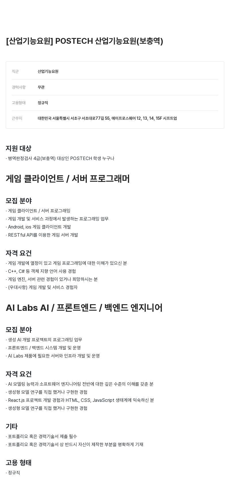 시프트업 [산업기능요원] POSTECH 산업기능요원(보충역) 채용공고
