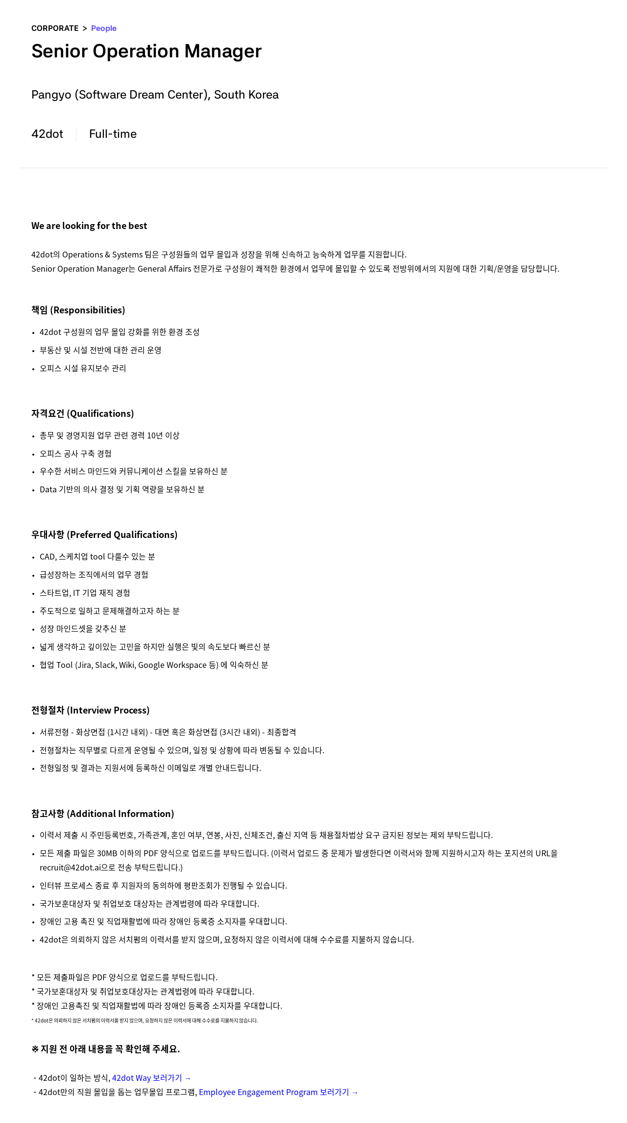 42dot Senior Operation Manager 채용 채용공고