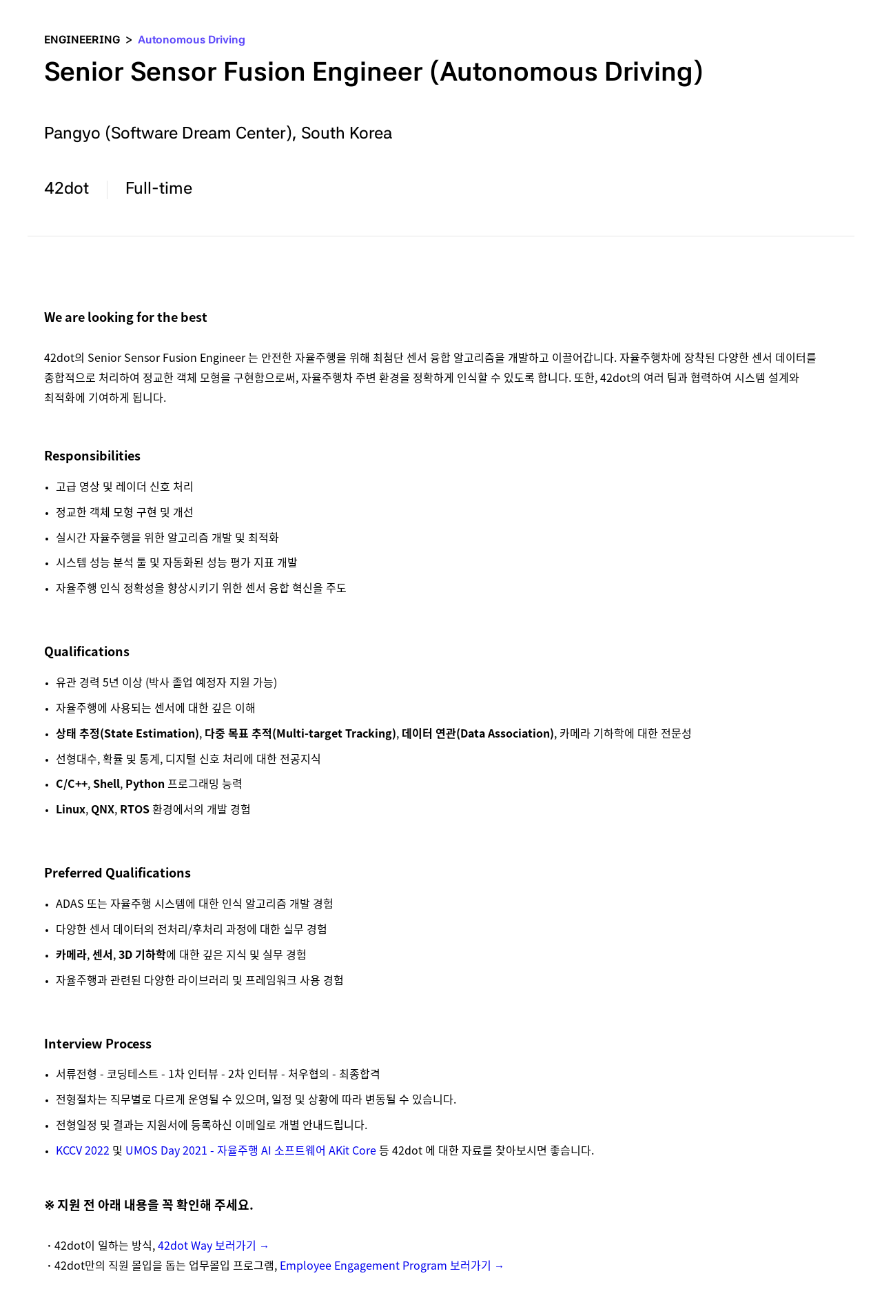 42dot Senior Sensor Fusion Engineer (Autonomous Driving) 채용공고