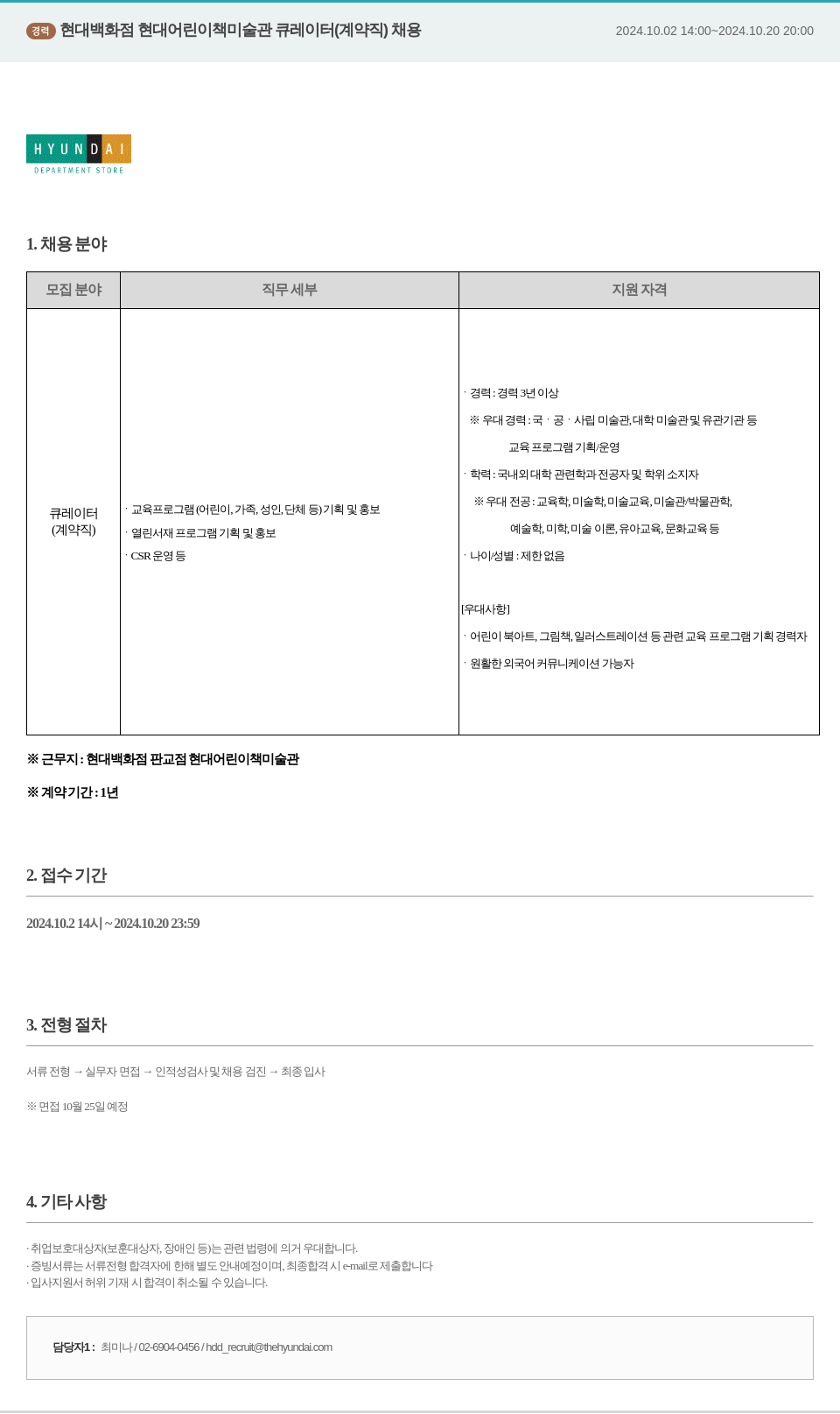 현대백화점 현대 어린이 책 미술관 큐레이터 (계약직) 채용 채용공고