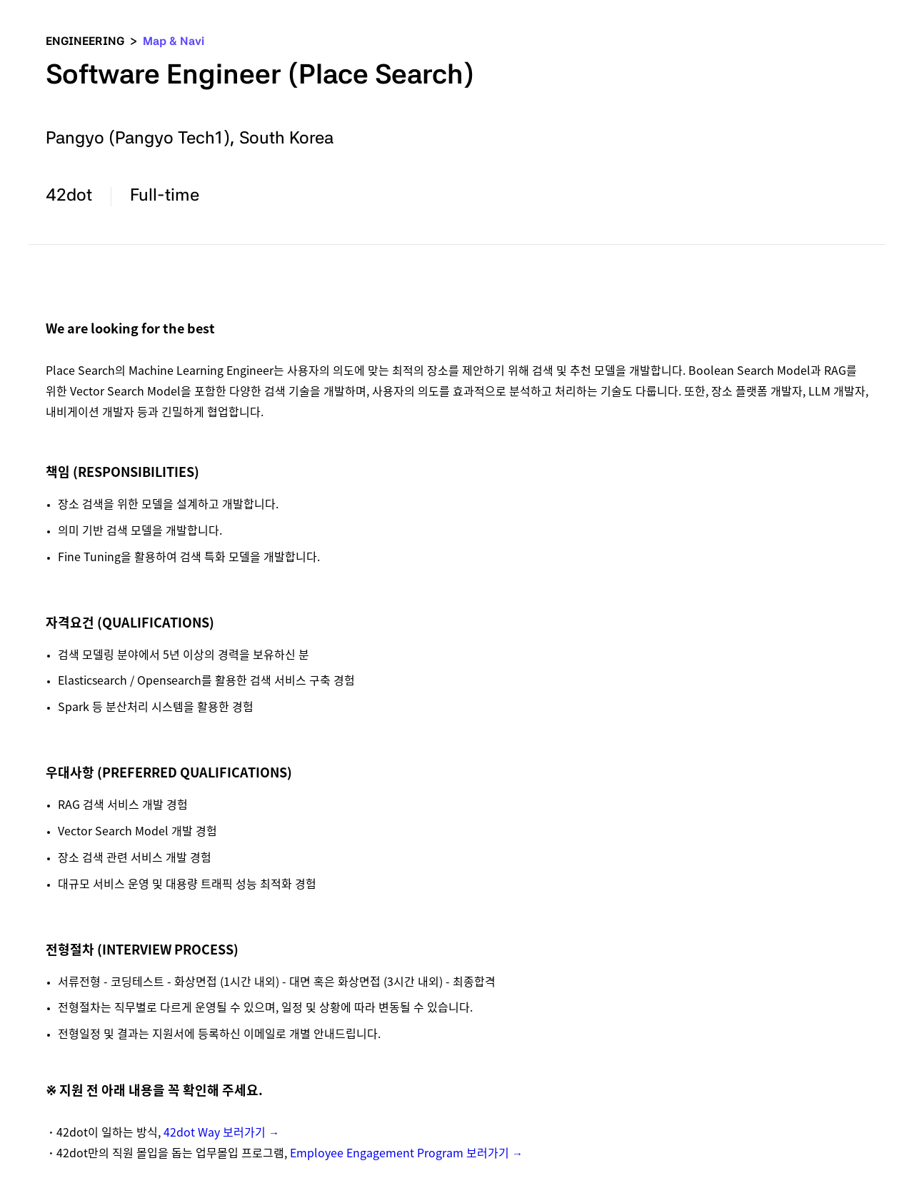 42dot Software Engineer (Place Search) 채용공고