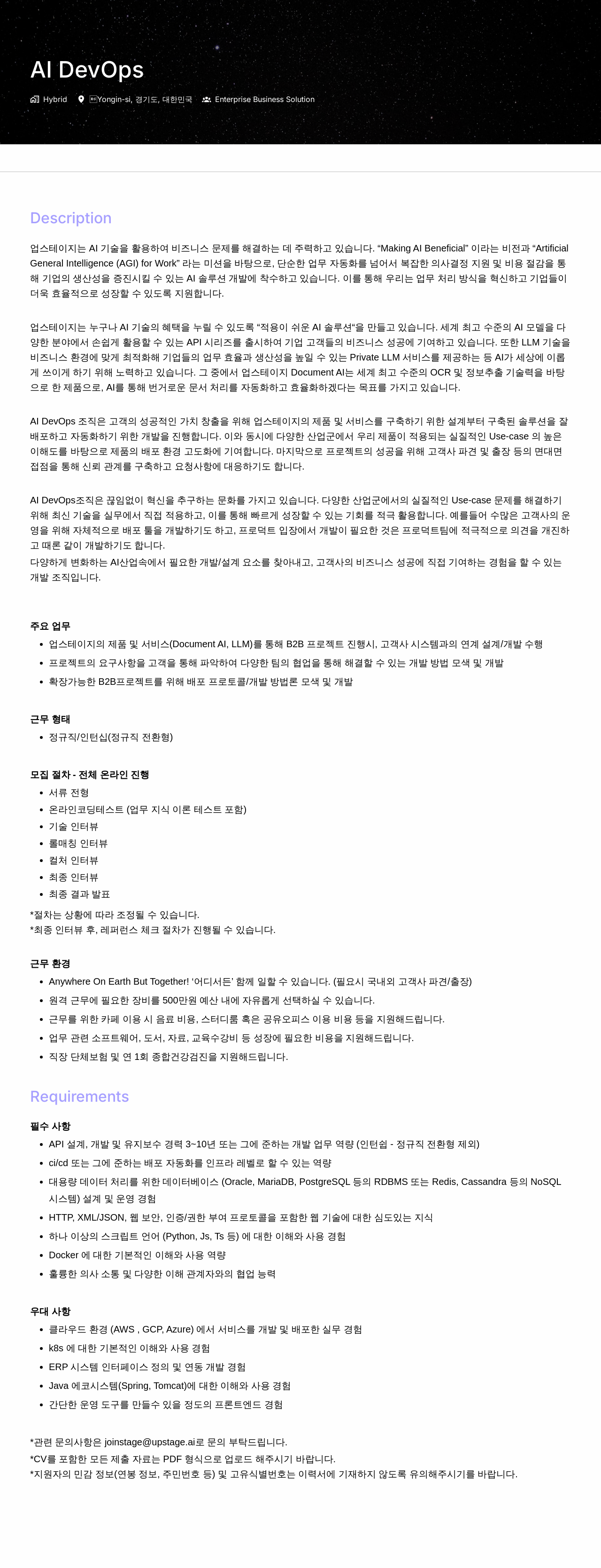 업스테이지 AI DevOps 채용 (정규직/인턴십) 채용공고