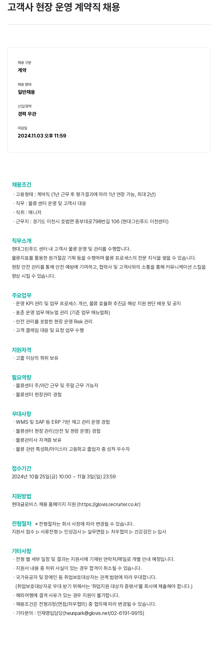 현대글로비스 고객사 현장 운영 계약직 채용 채용공고
