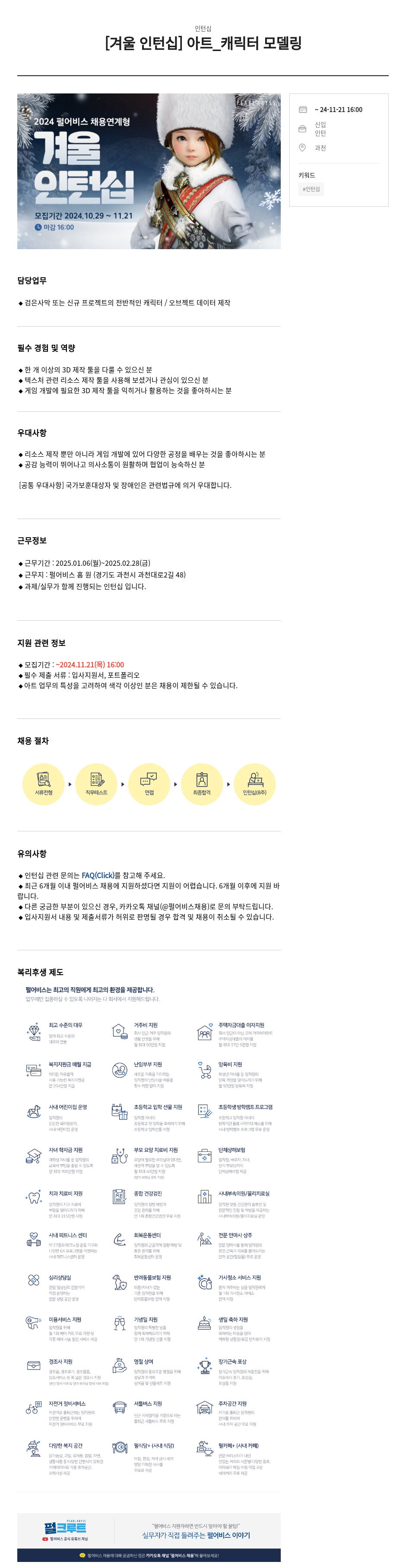 펄어비스 [겨울 인턴십] 아트 _ 캐릭터 모델링 채용공고