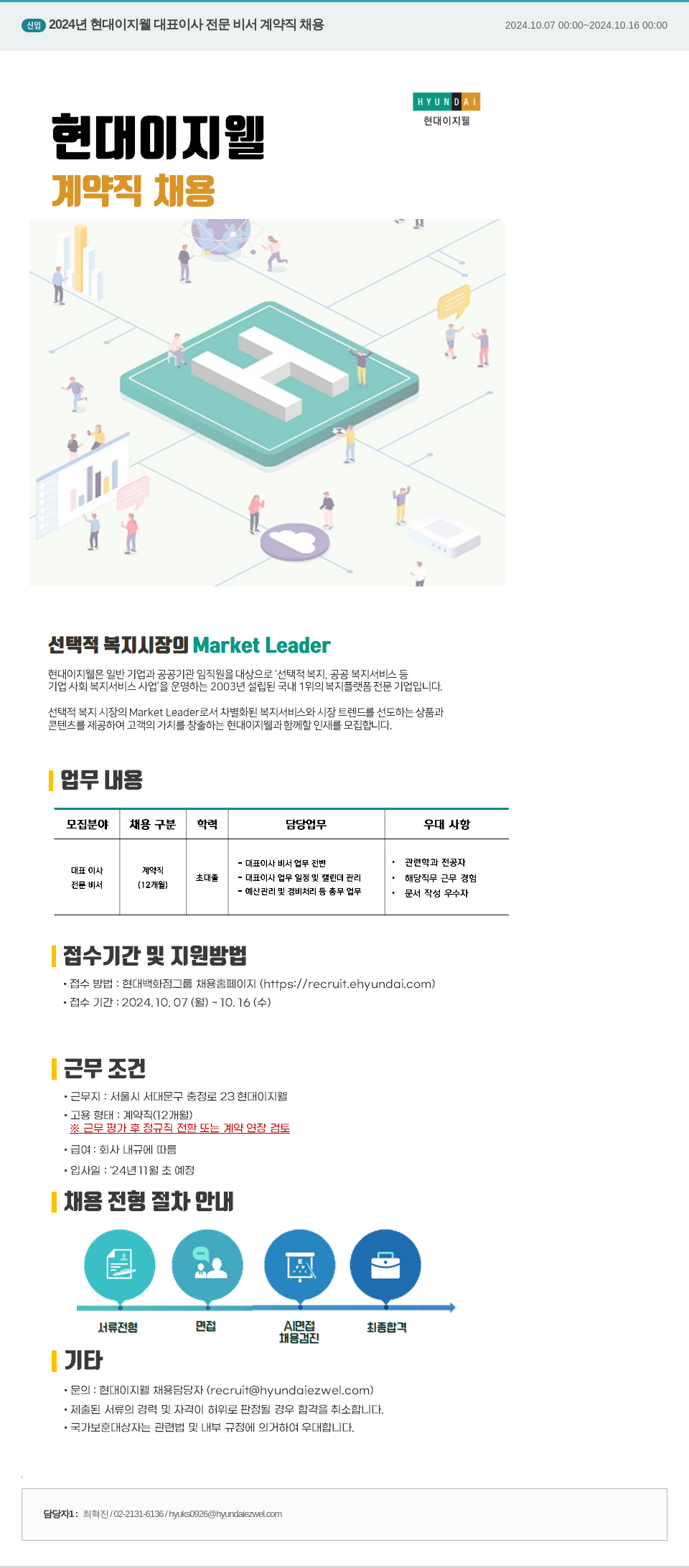 현대이지웰 2024년 현대이 지웰 대표이사 전문 비서 계약직 채용 채용공고