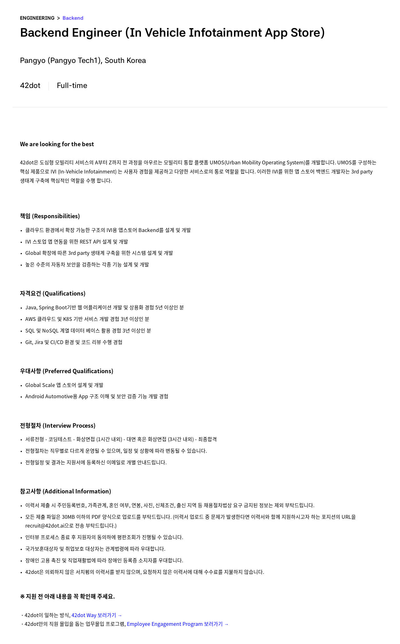 42dot Backend Engineer (In Vehicle Infotainment App Store) 채용공고