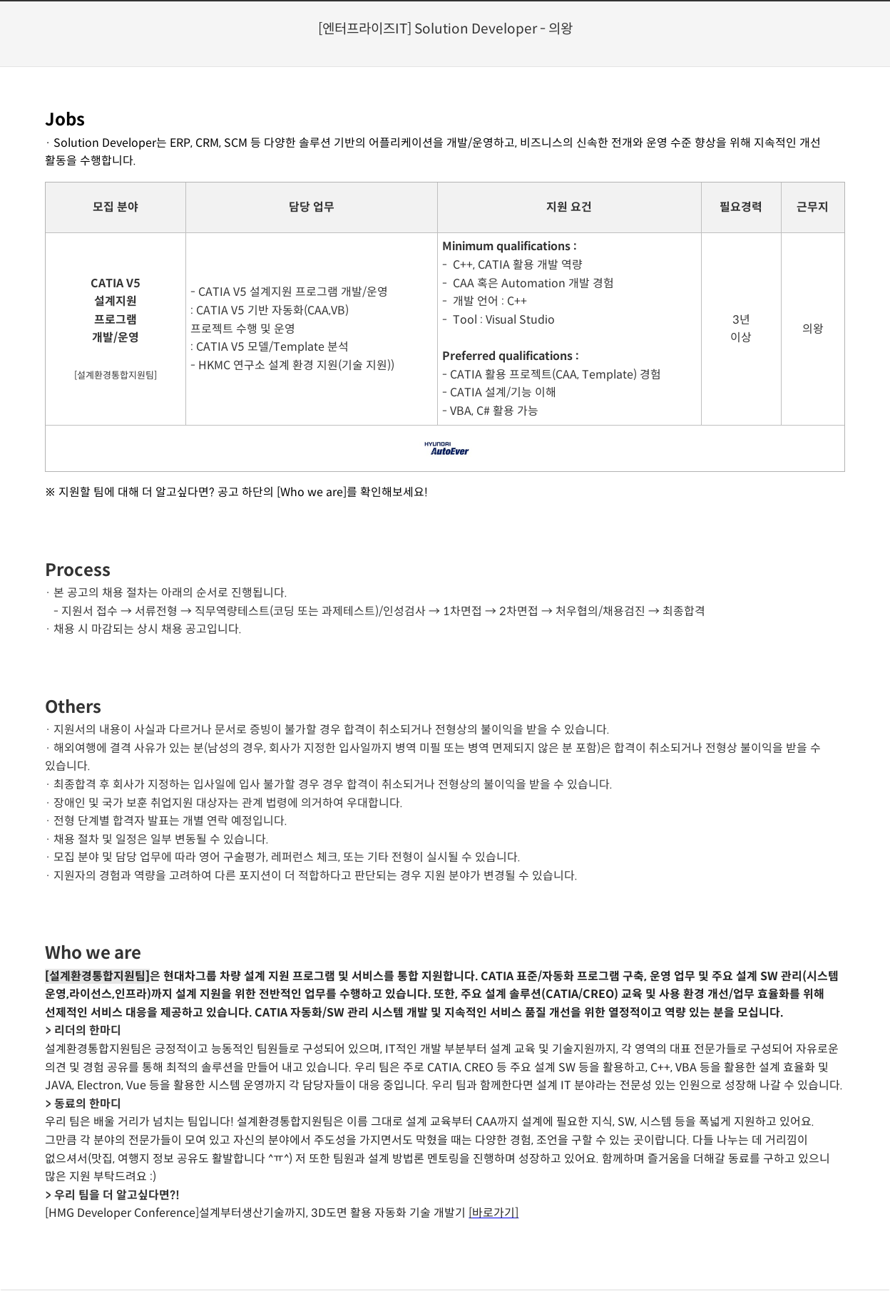 현대오토에버 [엔터프라이즈 IT] Solution Developer – 의왕 채용공고
