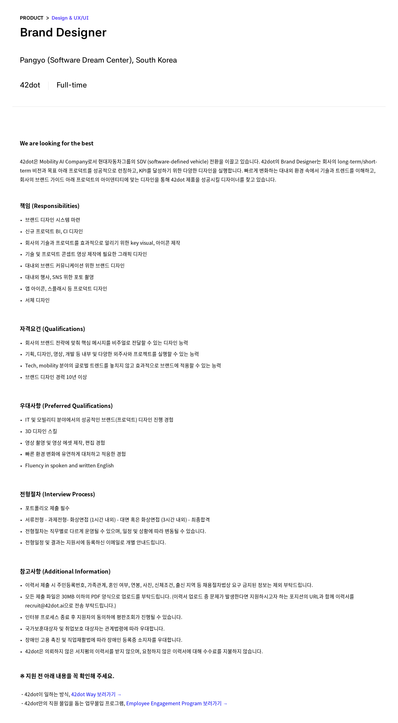 42dot Brand Designer 채용 채용공고