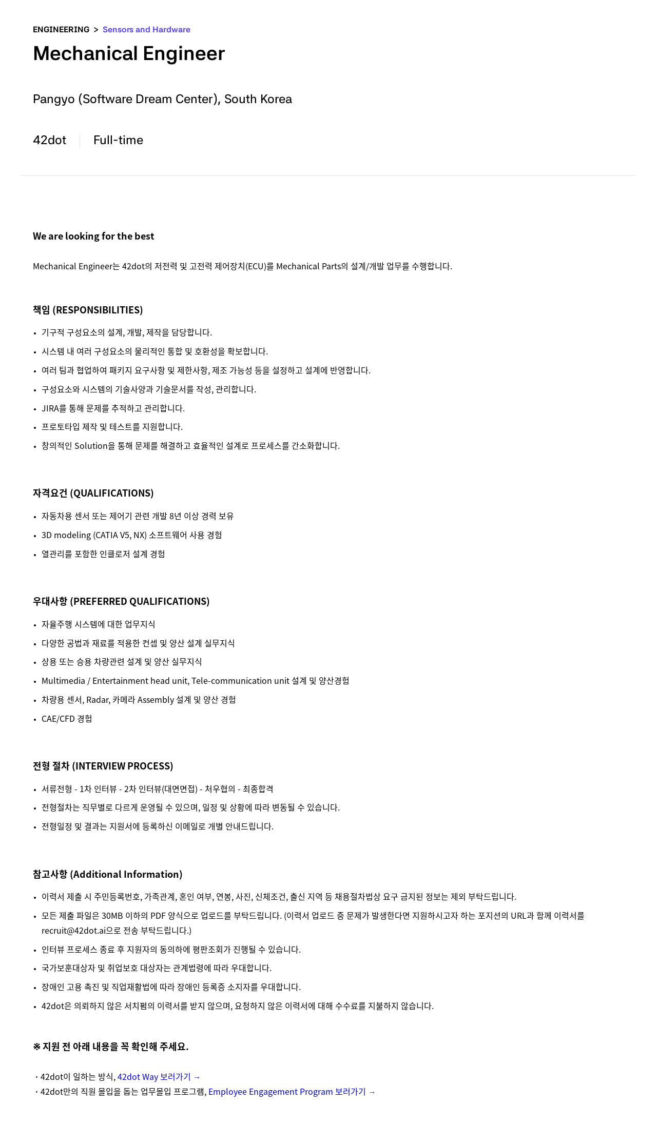 42dot Mechanical Engineer 채용 (Sensors and Hardware) 채용공고