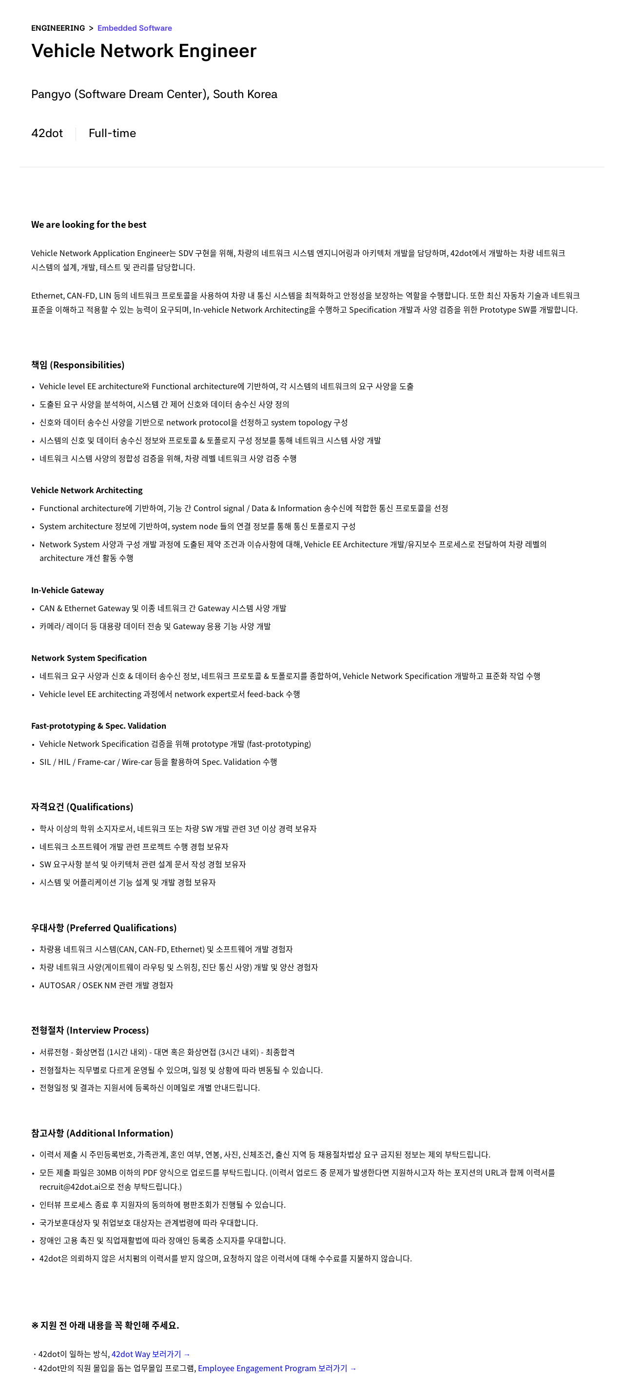 42dot Vehicle Network Engineer 채용 채용공고
