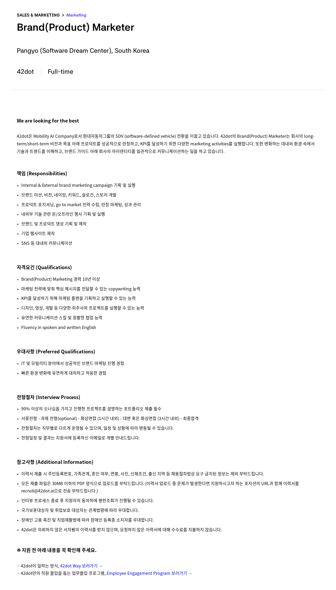 42dot Brand (Product) Marketer 채용 채용공고