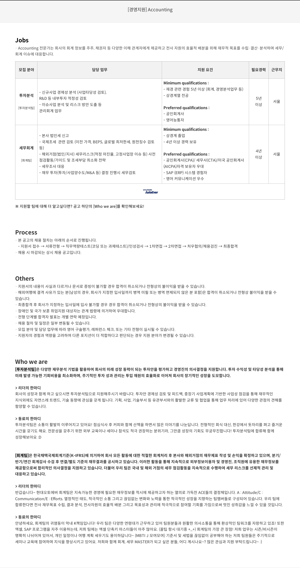 현대오토에버 경영 지원 (Accounting) 전문가 채용 채용공고