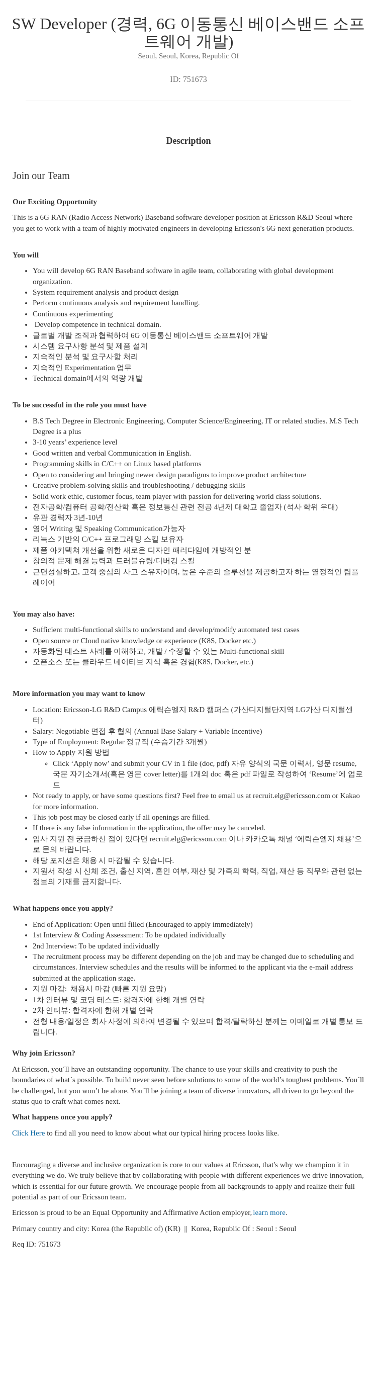 LG에릭슨 SW Developer (경력, 6G 이동 통신 베이스 밴드 소프트웨어 개발) 채용공고
