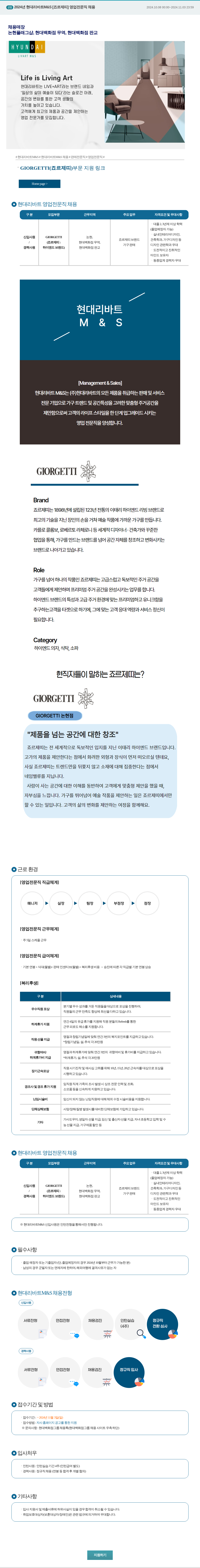 현대리바트 신입 2024년 현대 리바트 M&S [죠르제띠] 영업 전문직 채용 채용공고