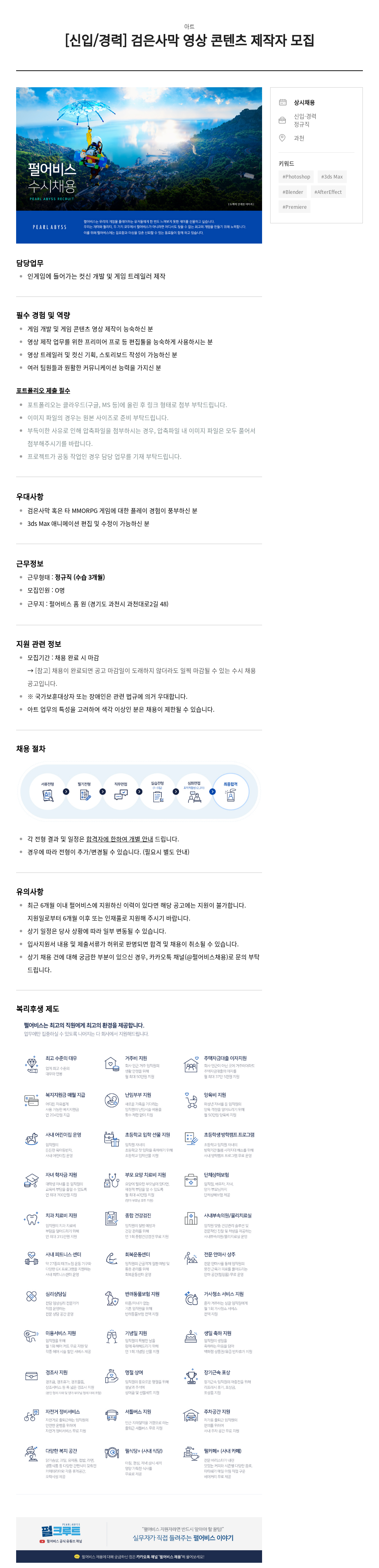 펄어비스 (공고 제목 없음) 채용공고