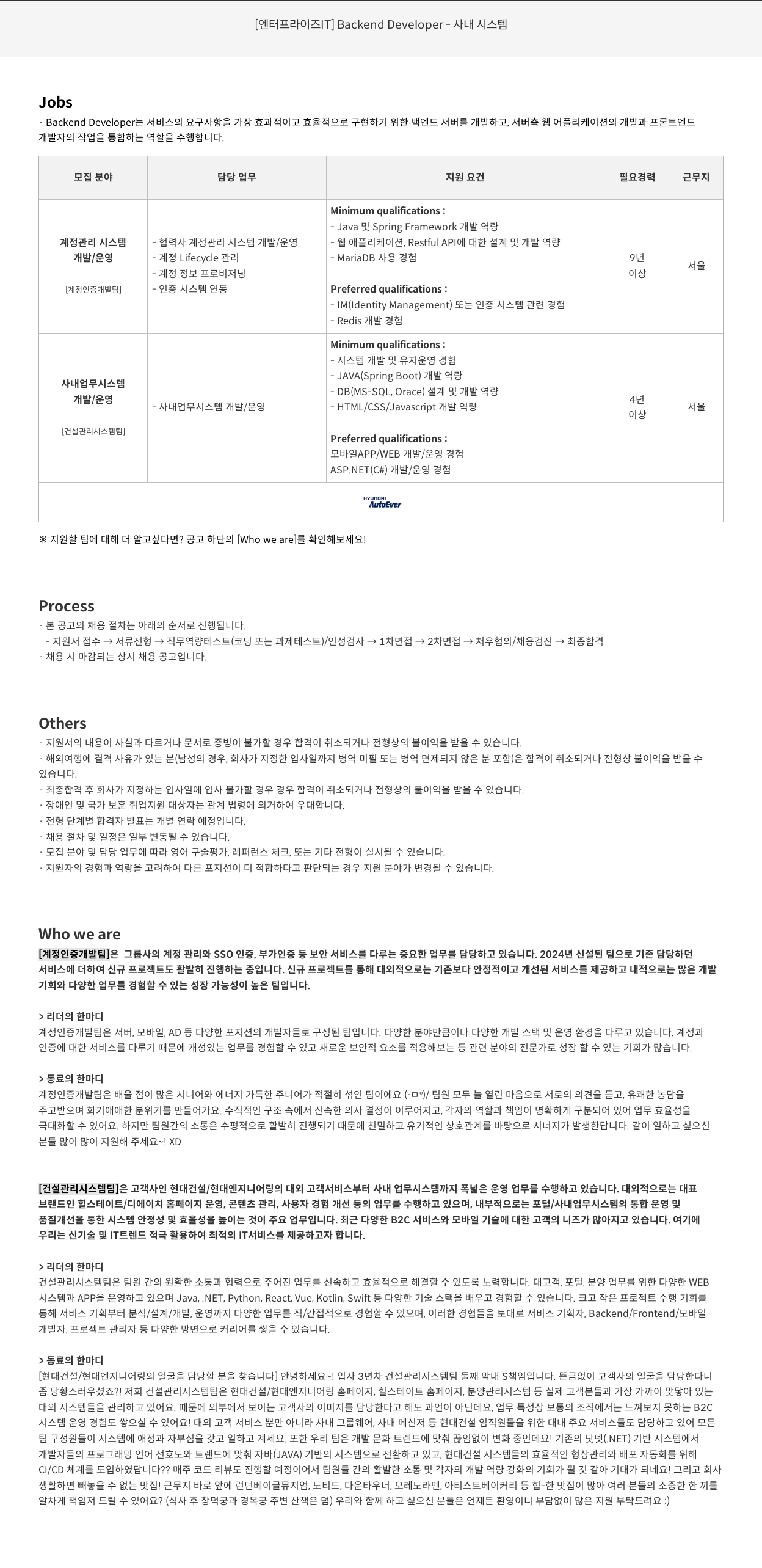 현대오토에버 [엔터프라이즈 IT] Backend Developer - 사내 시스템 채용공고