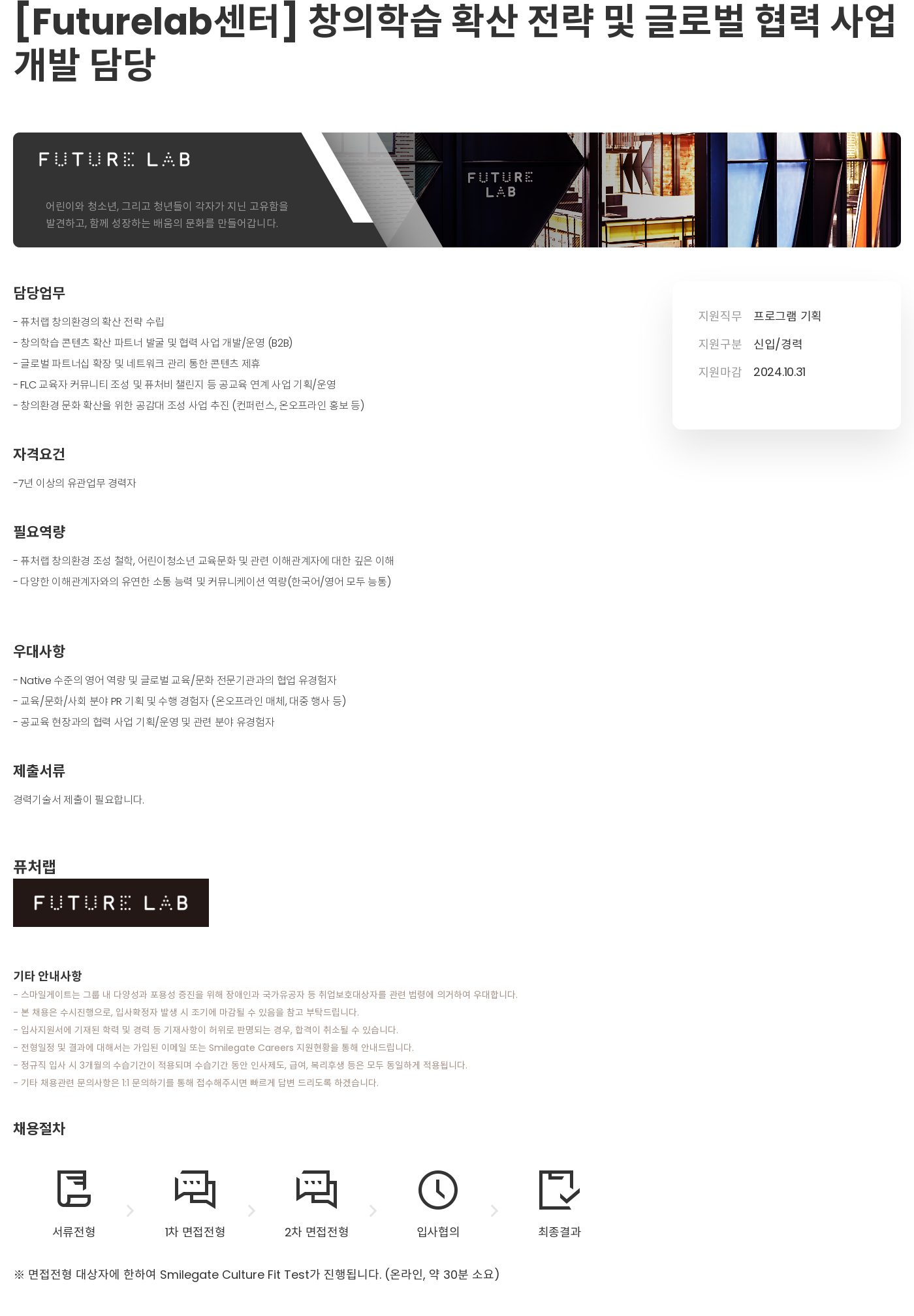 스마일게이트 캠퍼스 지점 창의 학습 확산 전략 및 글로벌 협력 사업 개발 담당 채용 채용공고