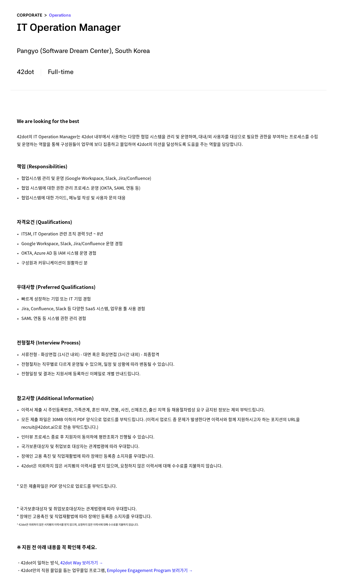 42dot IT Operation Manager 채용 채용공고