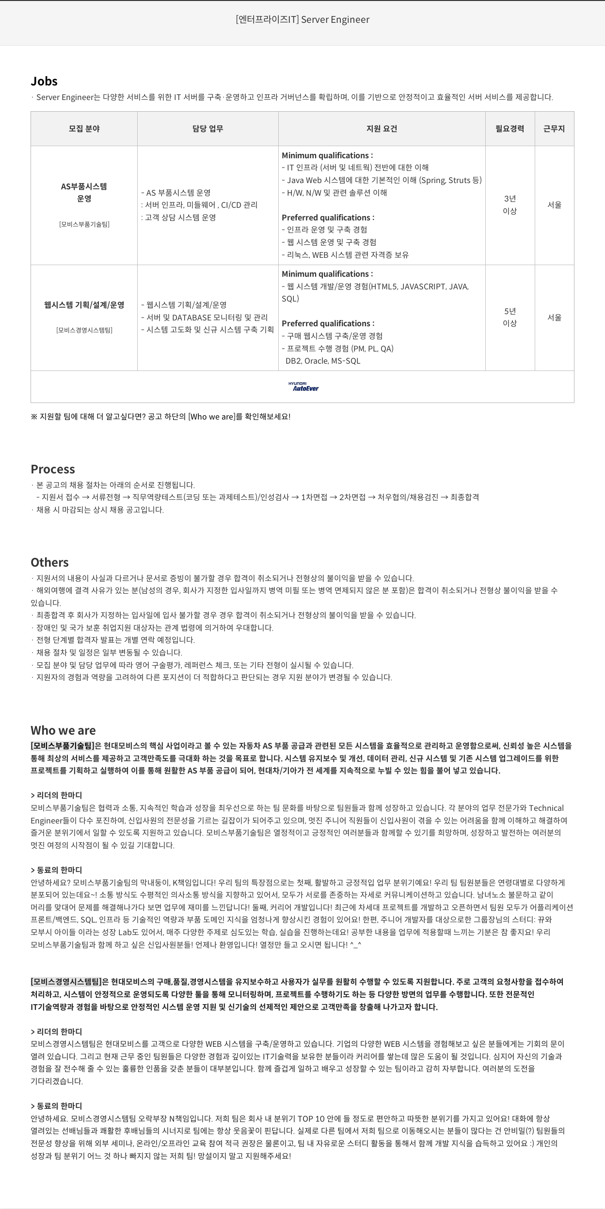 현대오토에버 [엔터프라이즈 IT] Server Engineer 채용공고